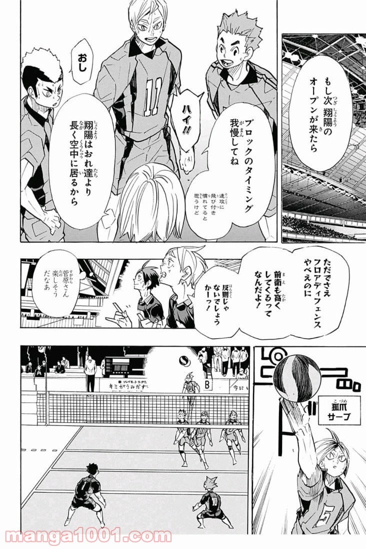 ハイキュー!! - 第316話 - Page 3