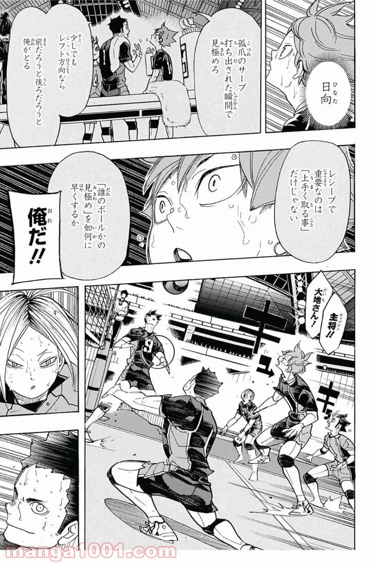 ハイキュー!! - 第316話 - Page 4