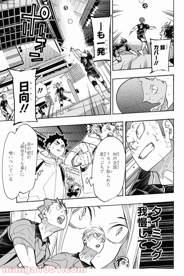 ハイキュー!! - 第316話 - Page 8