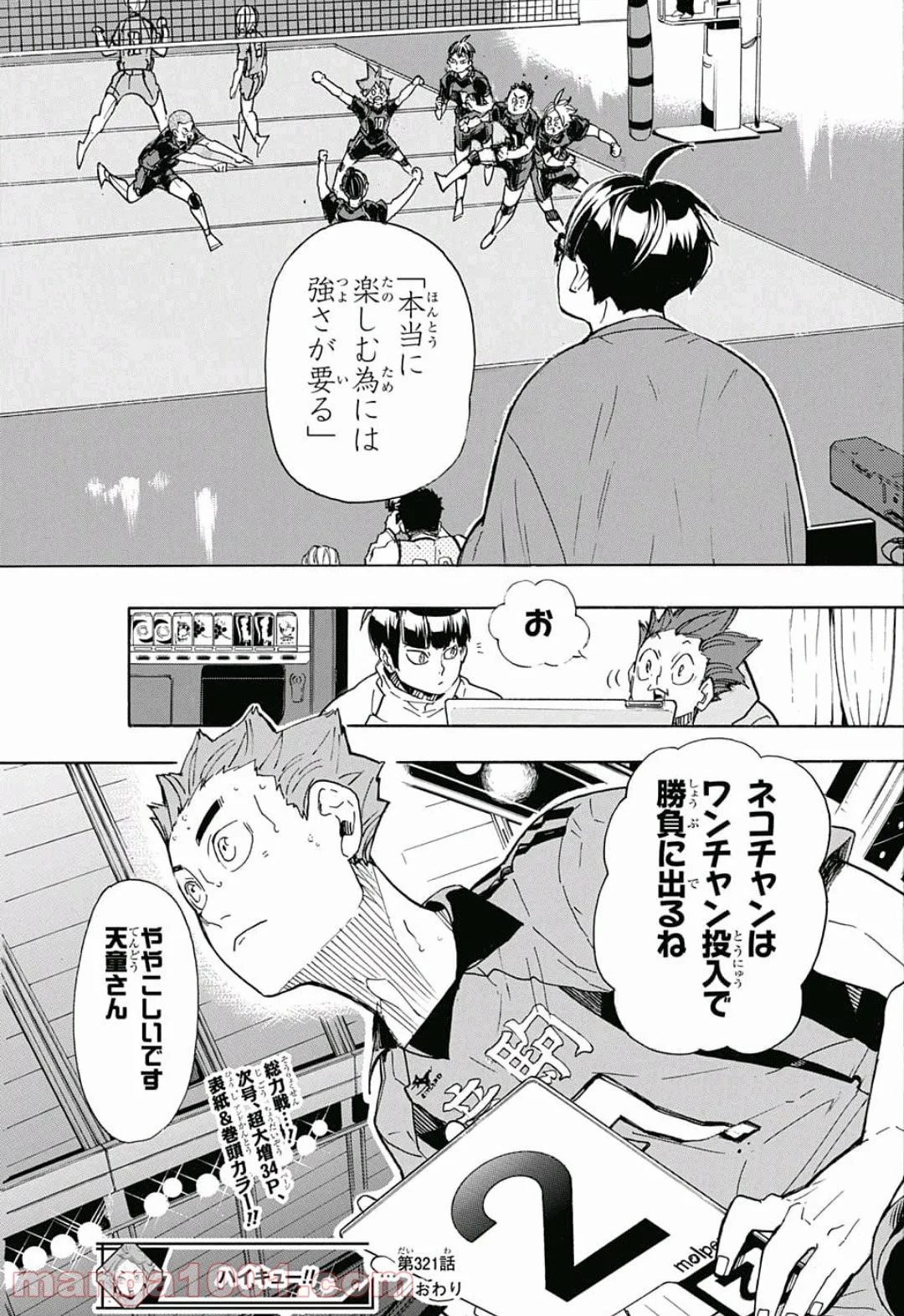 ハイキュー!! - 第321話 - Page 19