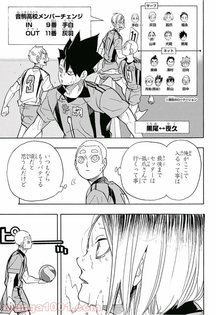 ハイキュー!! - 第322話 - Page 17