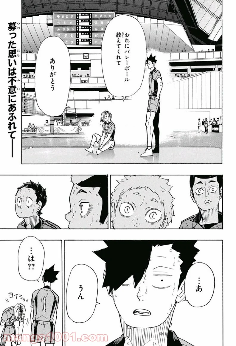 ハイキュー!! - 第325話 - Page 2