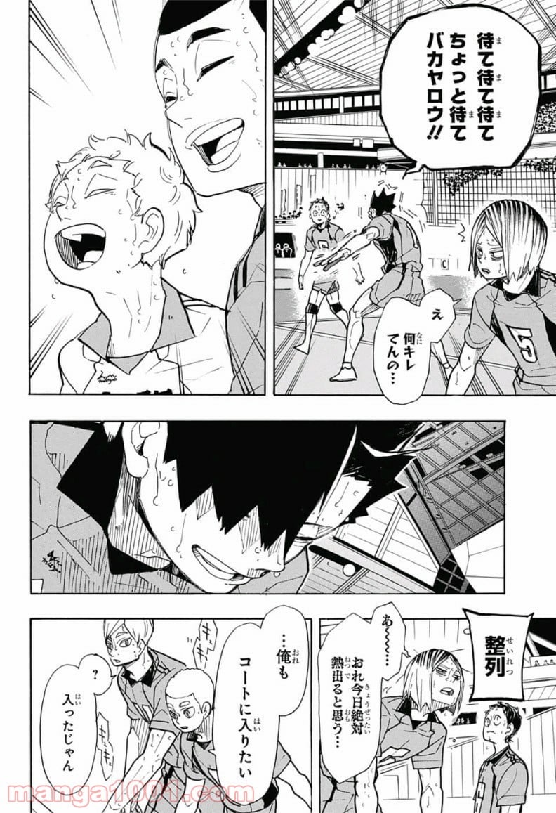 ハイキュー!! - 第325話 - Page 3