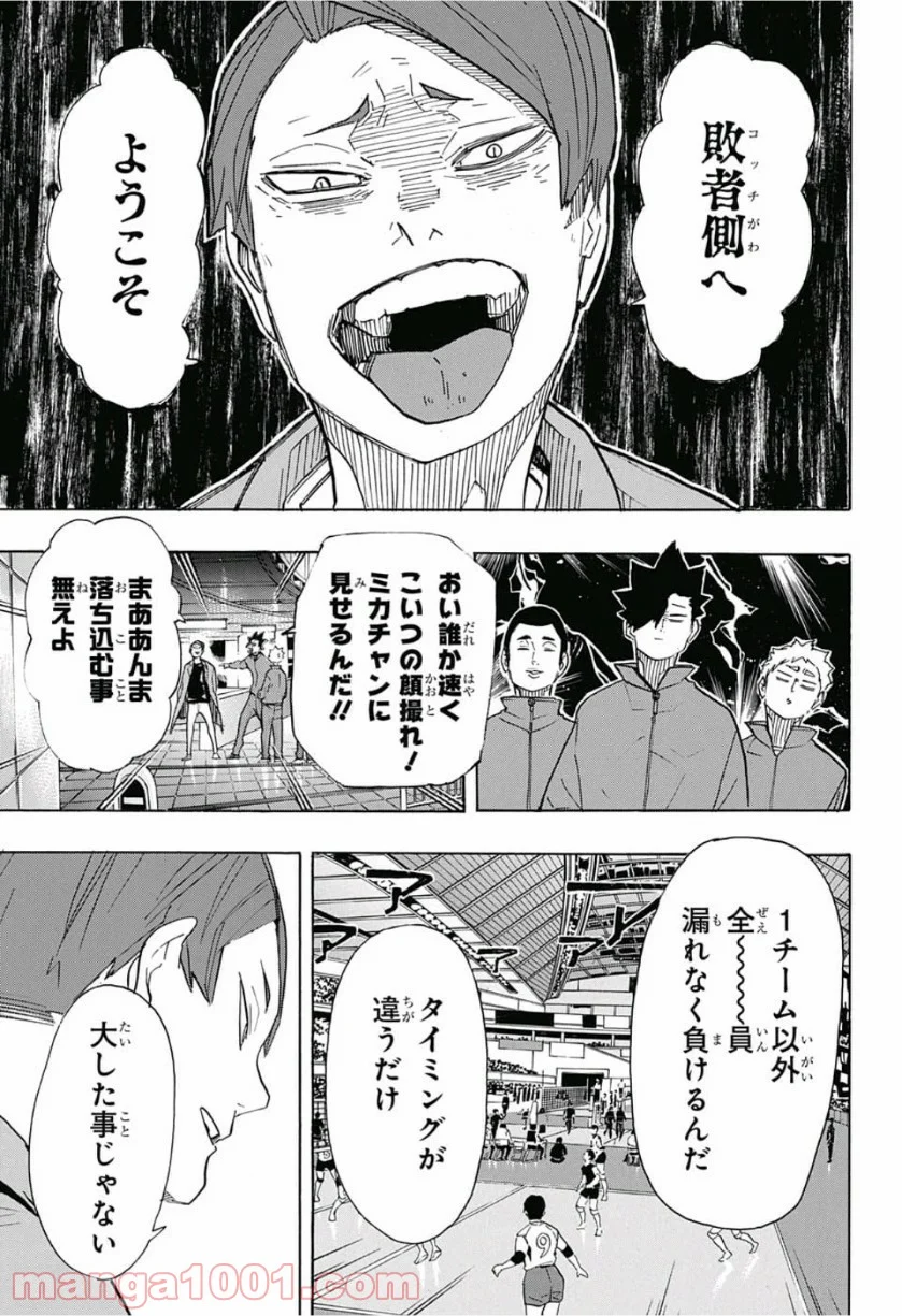 ハイキュー!! - 第327話 - Page 11