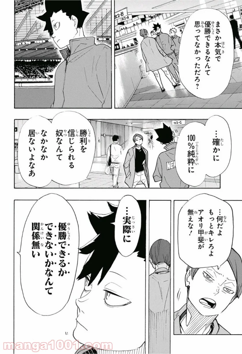 ハイキュー!! - 第327話 - Page 12