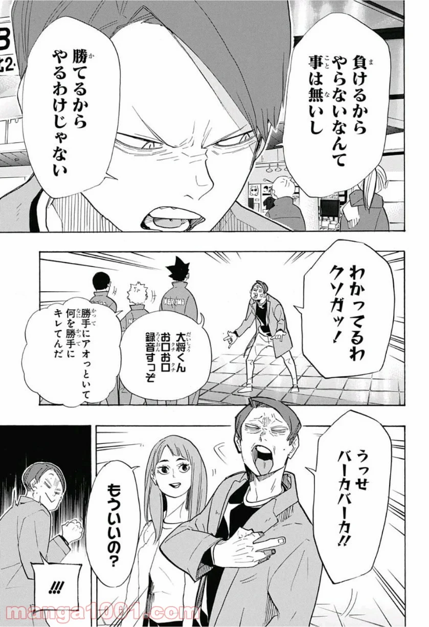 ハイキュー!! - 第327話 - Page 13