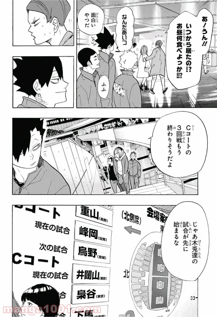 ハイキュー!! - 第327話 - Page 14