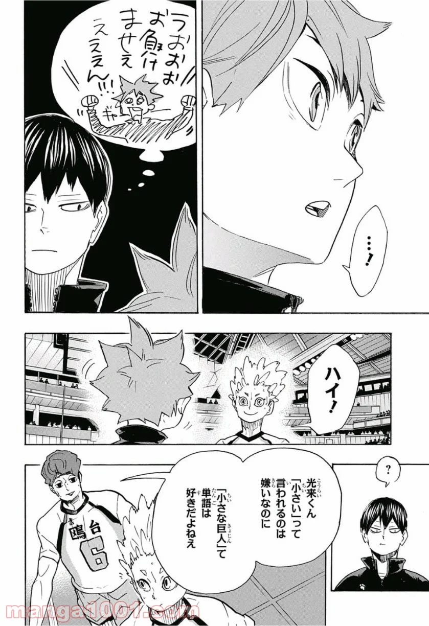 ハイキュー!! - 第327話 - Page 4