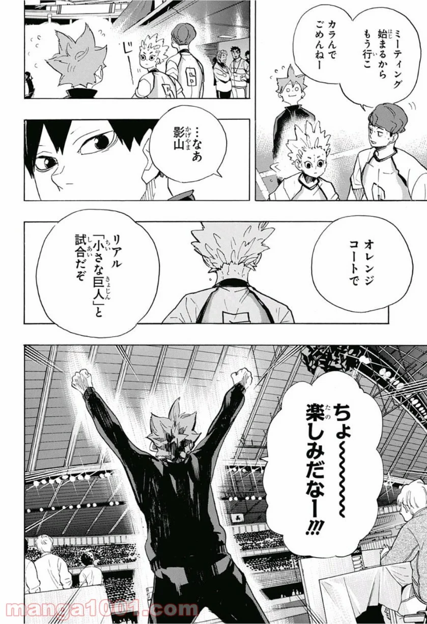 ハイキュー!! - 第327話 - Page 6