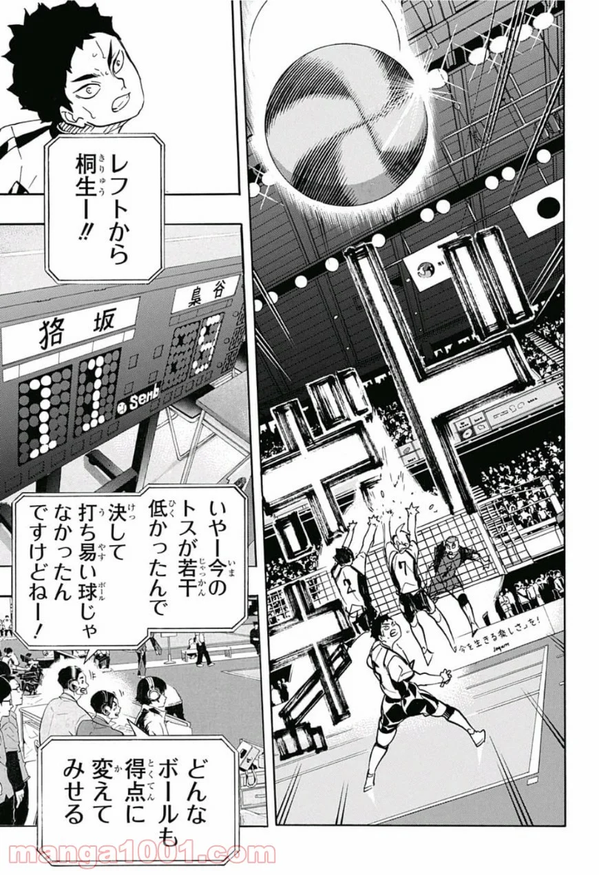 ハイキュー!! - 第329話 - Page 14