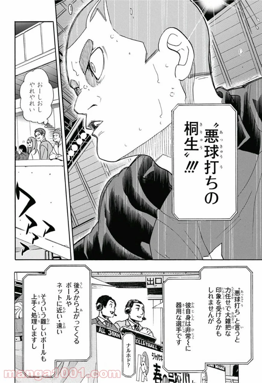 ハイキュー!! - 第329話 - Page 15