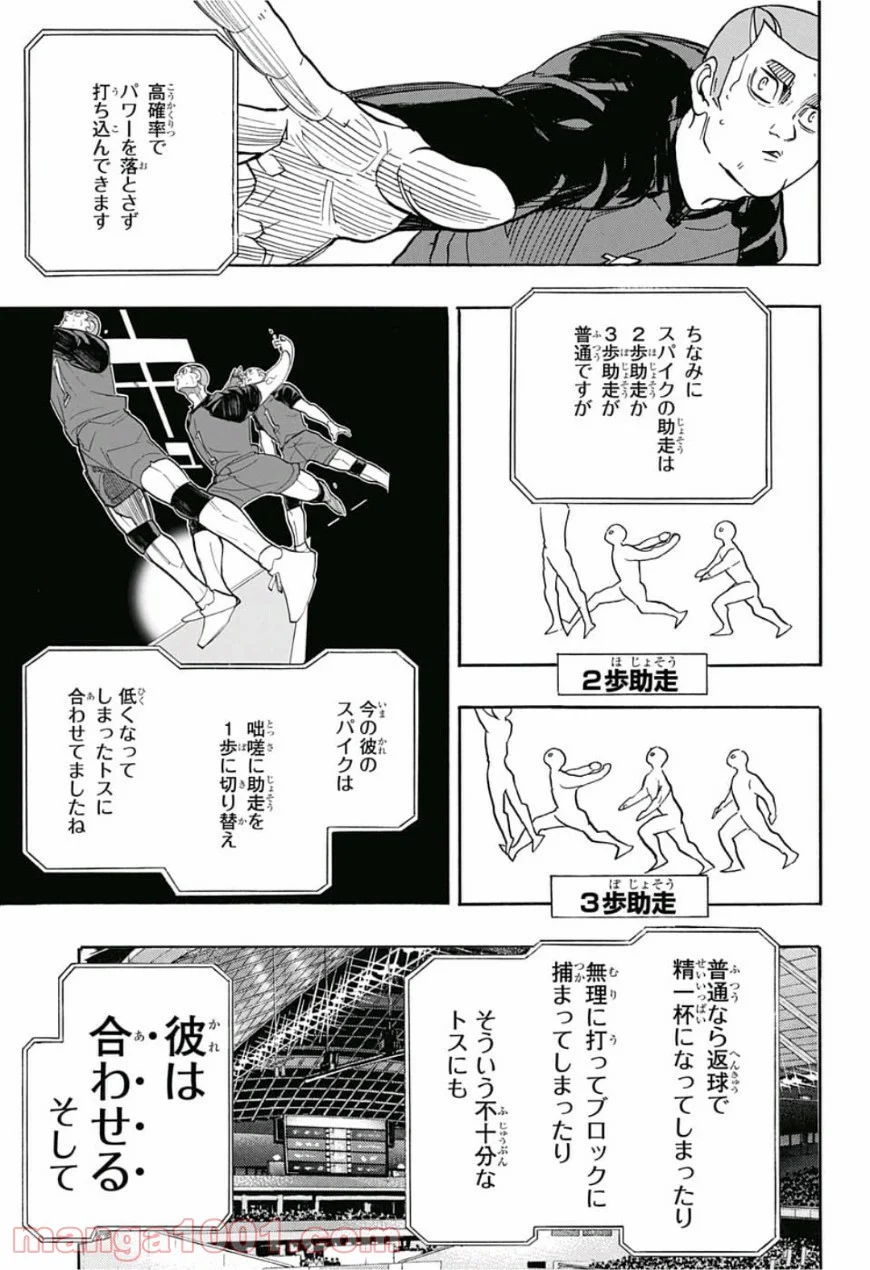 ハイキュー!! - 第329話 - Page 16