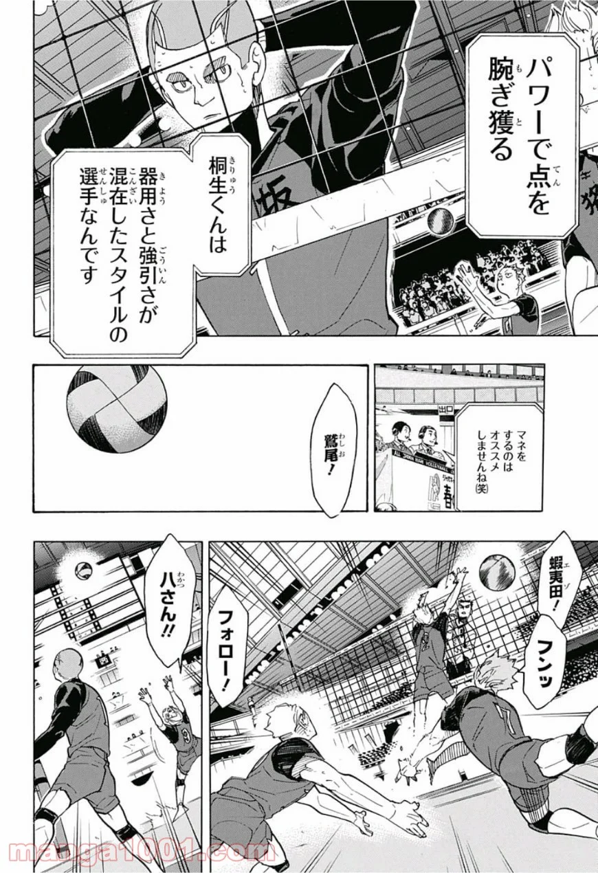 ハイキュー!! - 第329話 - Page 17