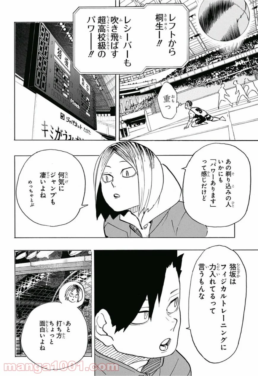 ハイキュー!! - 第329話 - Page 3