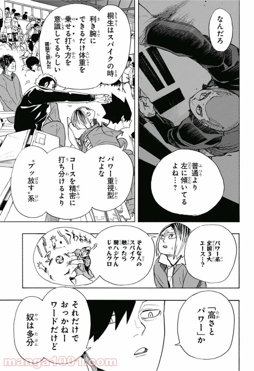 ハイキュー!! - 第329話 - Page 4