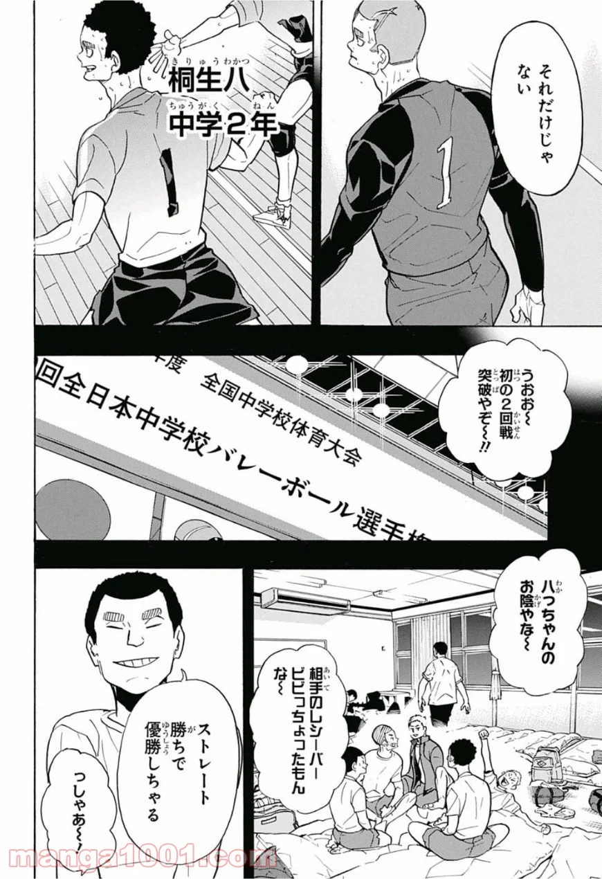 ハイキュー!! - 第329話 - Page 5