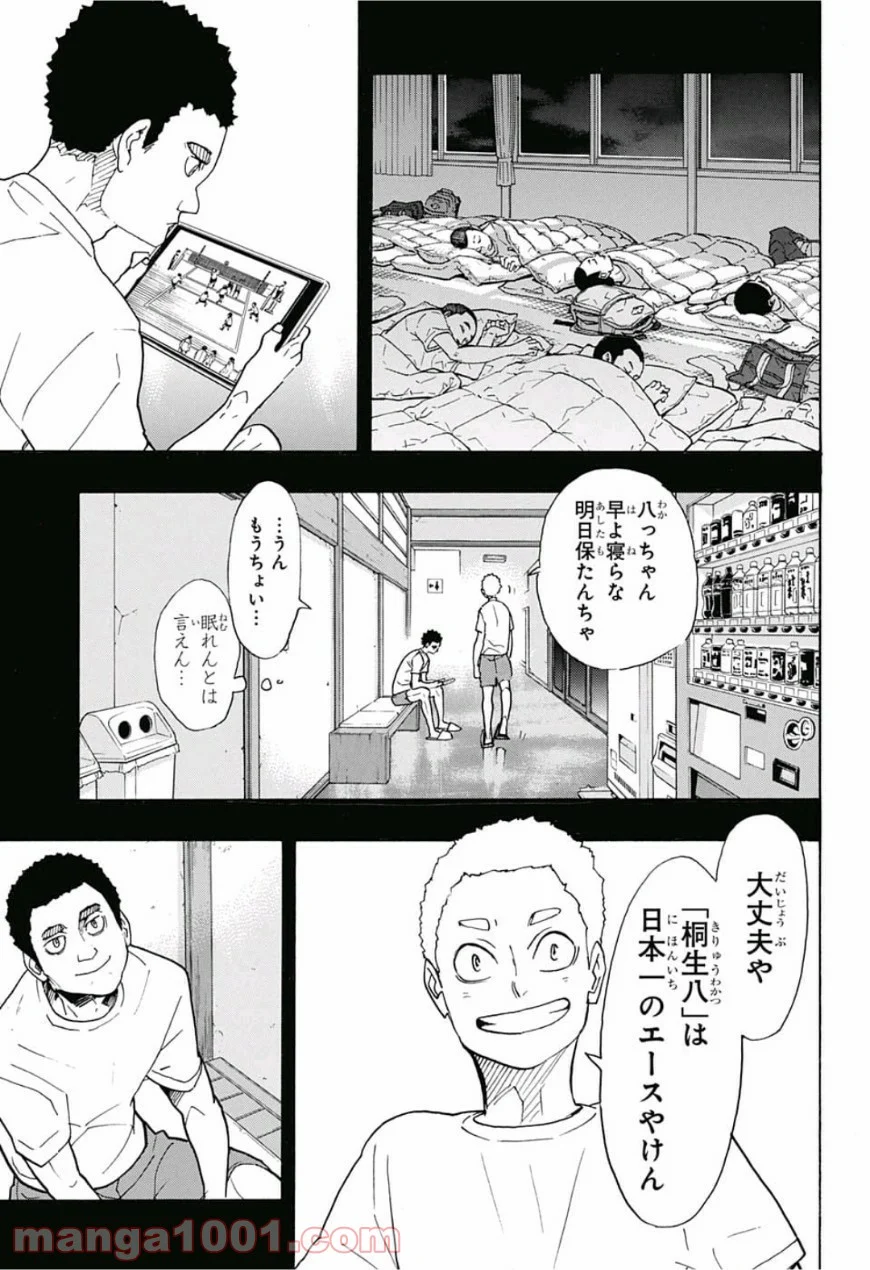 ハイキュー!! - 第329話 - Page 6