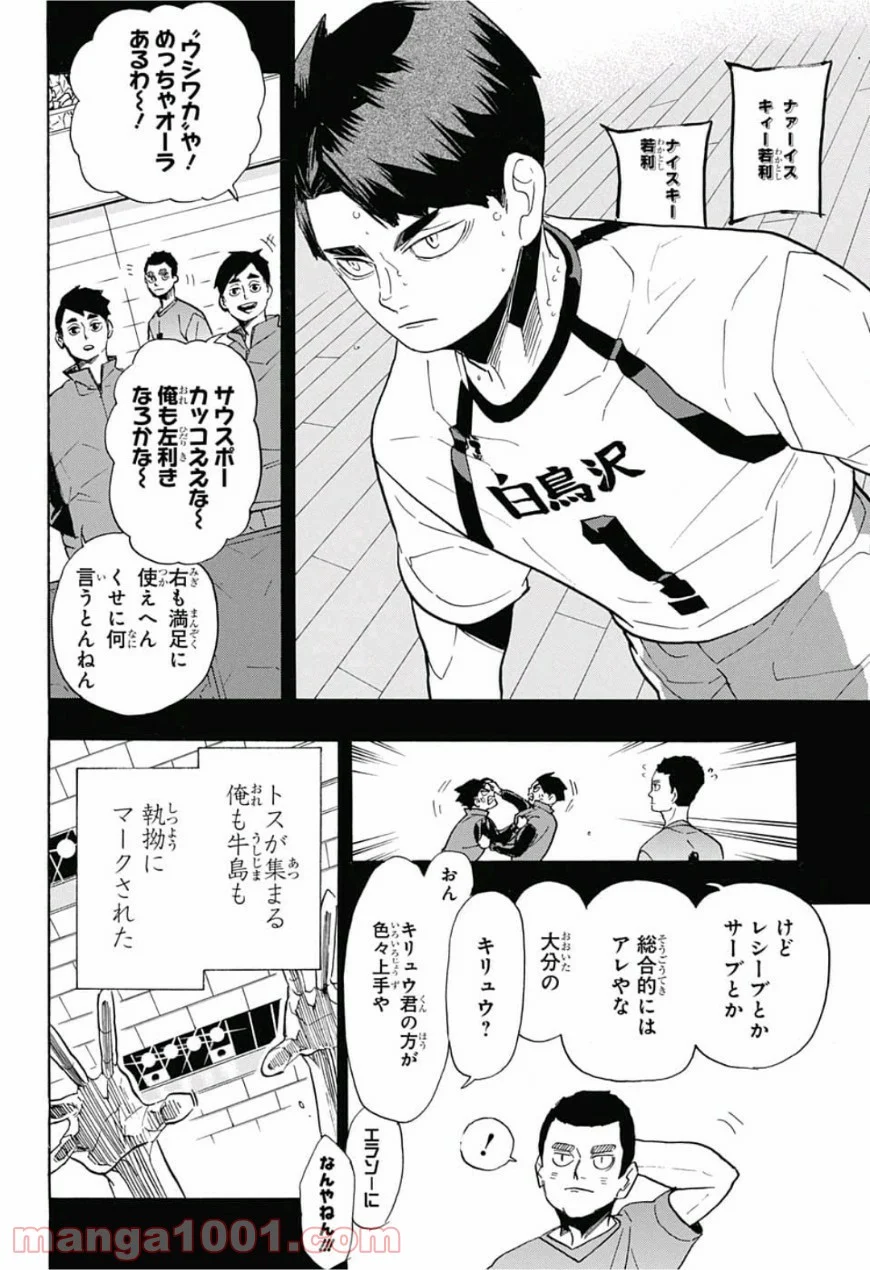 ハイキュー!! - 第329話 - Page 7