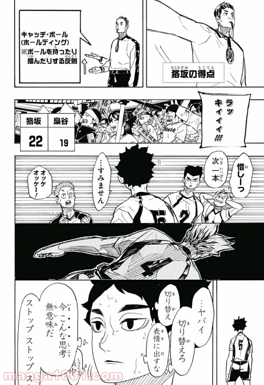 ハイキュー!! - 第332話 - Page 14