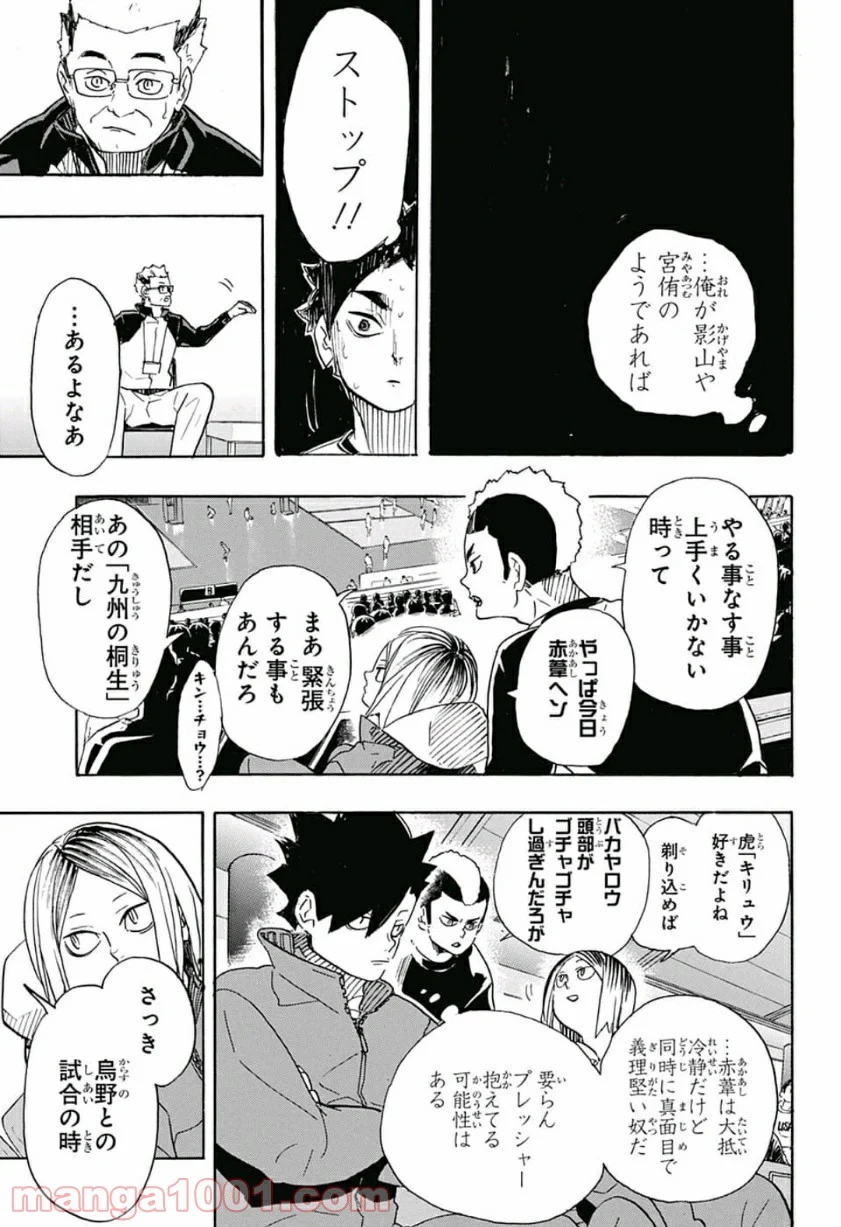 ハイキュー!! - 第332話 - Page 15