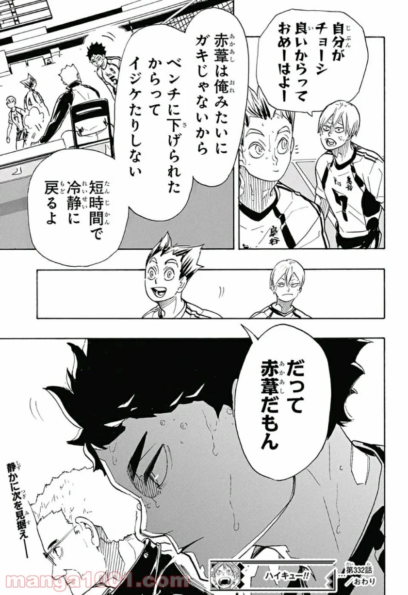 ハイキュー!! - 第332話 - Page 19