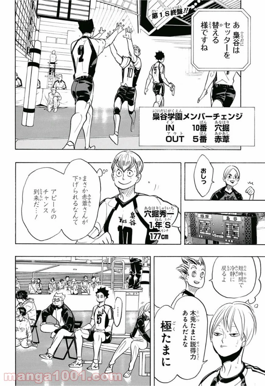 ハイキュー!! - 第333話 - Page 2