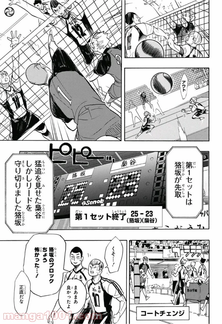 ハイキュー!! - 第333話 - Page 11