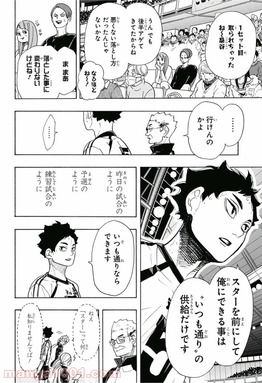 ハイキュー!! - 第333話 - Page 12