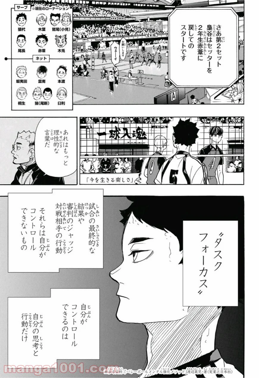 ハイキュー!! - 第333話 - Page 13