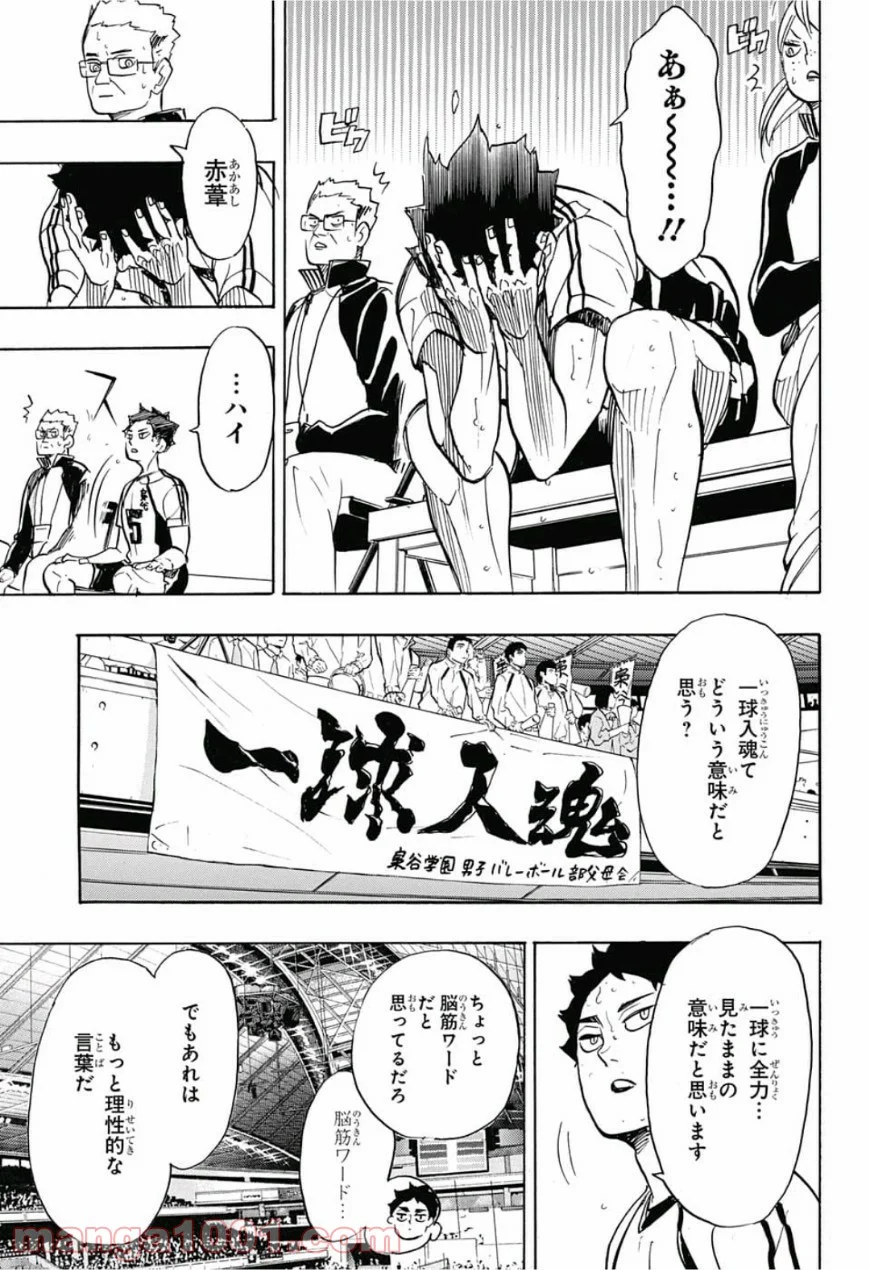 ハイキュー!! - 第333話 - Page 3