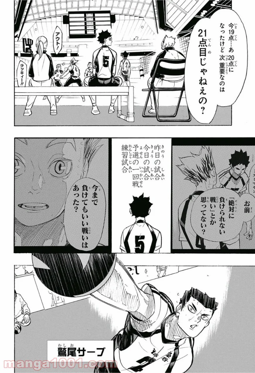 ハイキュー!! - 第333話 - Page 4