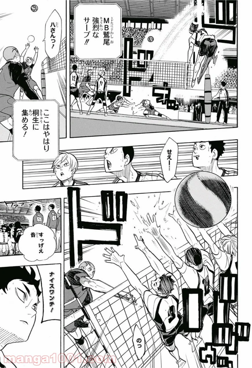 ハイキュー!! - 第333話 - Page 5