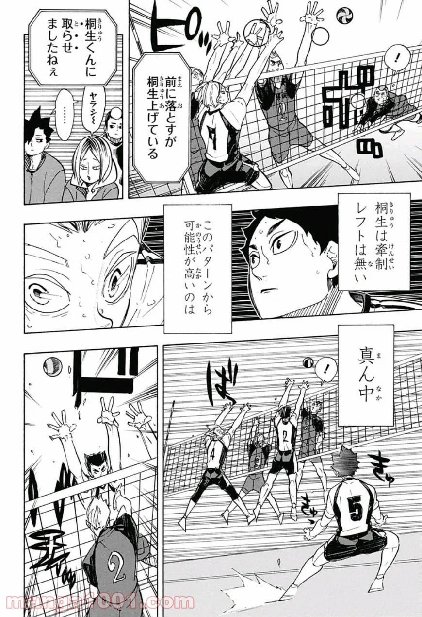 ハイキュー!! - 第334話 - Page 2