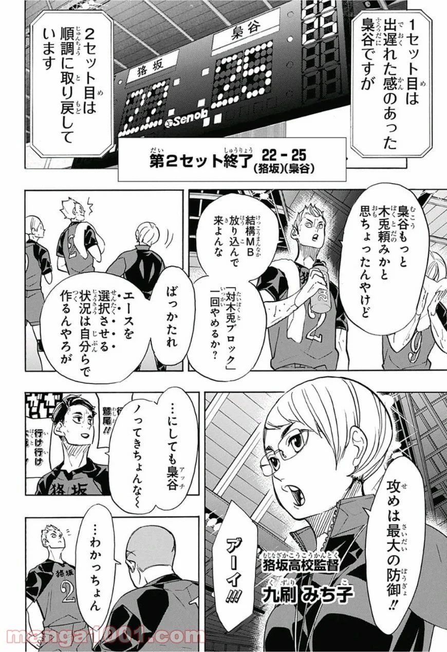 ハイキュー!! - 第334話 - Page 12