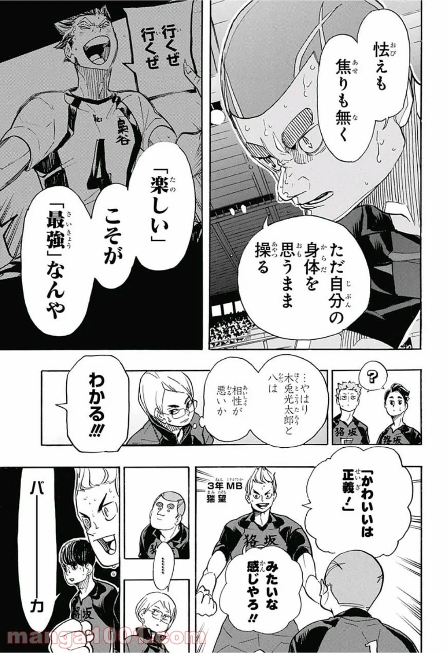 ハイキュー!! - 第334話 - Page 13