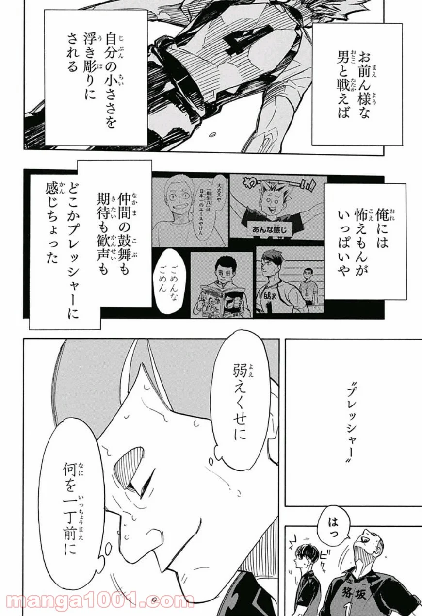 ハイキュー!! - 第334話 - Page 16