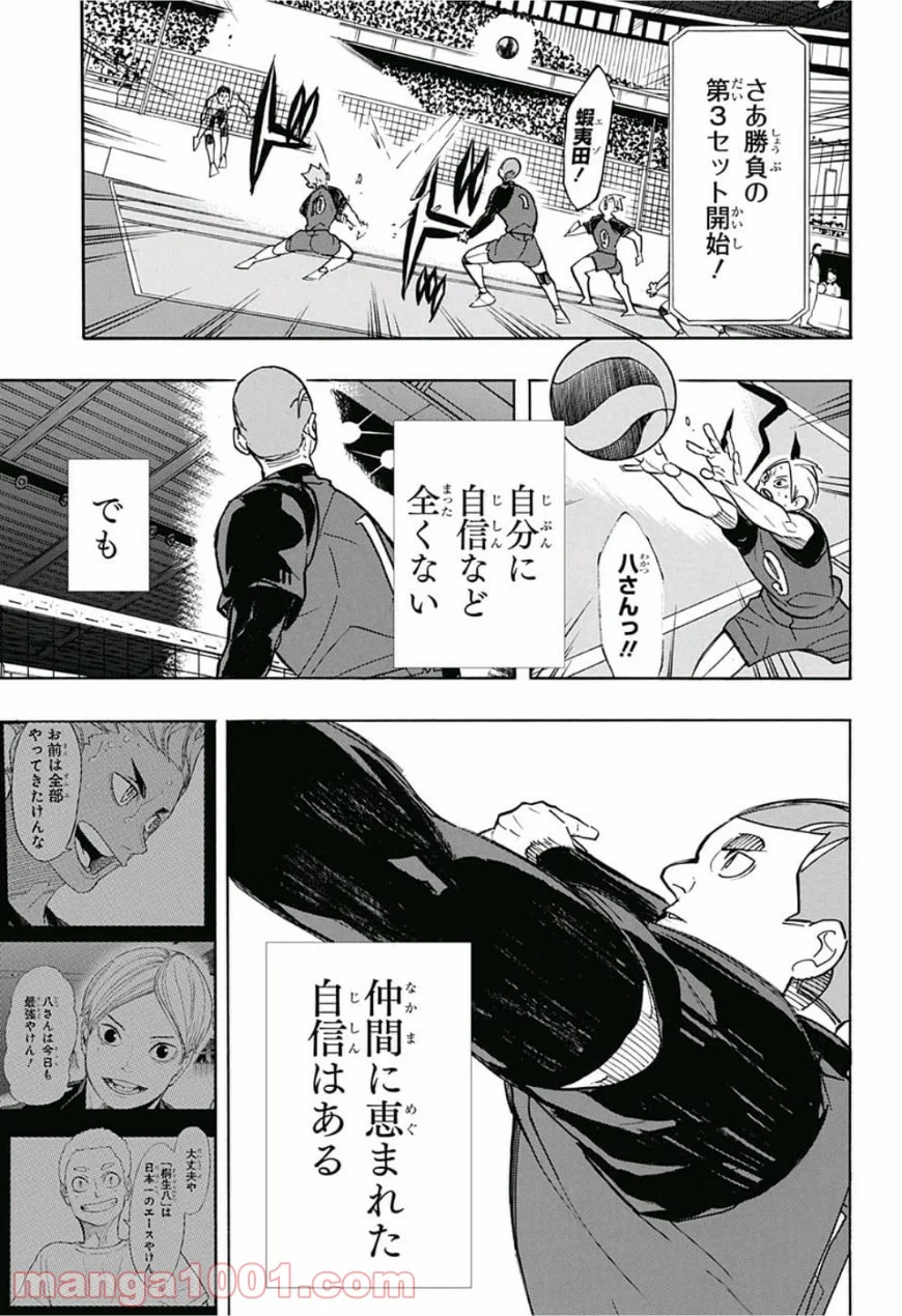 ハイキュー!! - 第334話 - Page 17