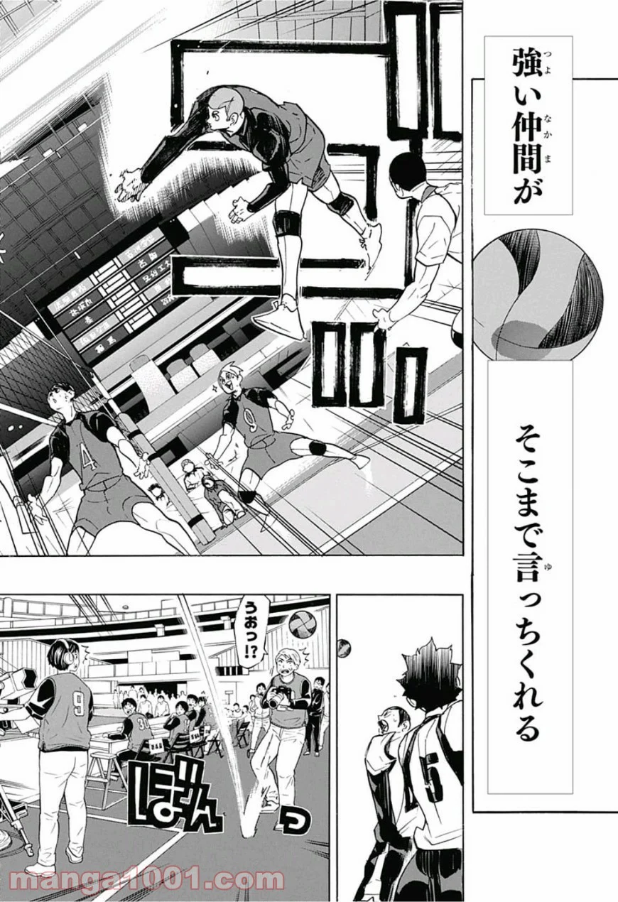 ハイキュー!! - 第334話 - Page 18