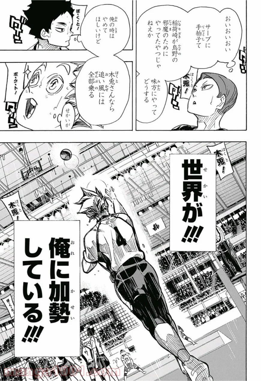 ハイキュー!! - 第334話 - Page 7