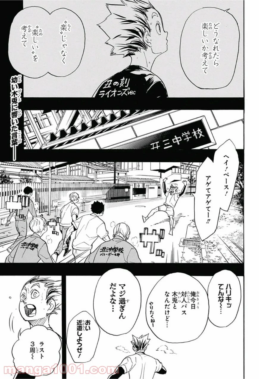 ハイキュー!! - 第335話 - Page 2