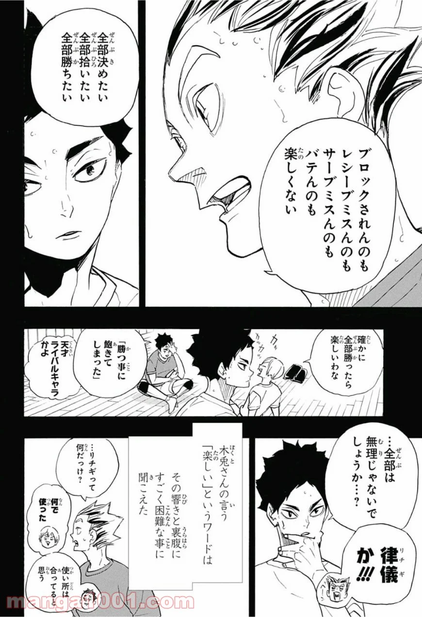 ハイキュー!! - 第335話 - Page 11