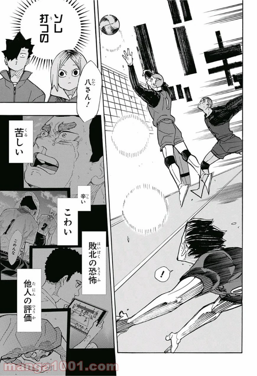 ハイキュー!! - 第335話 - Page 18