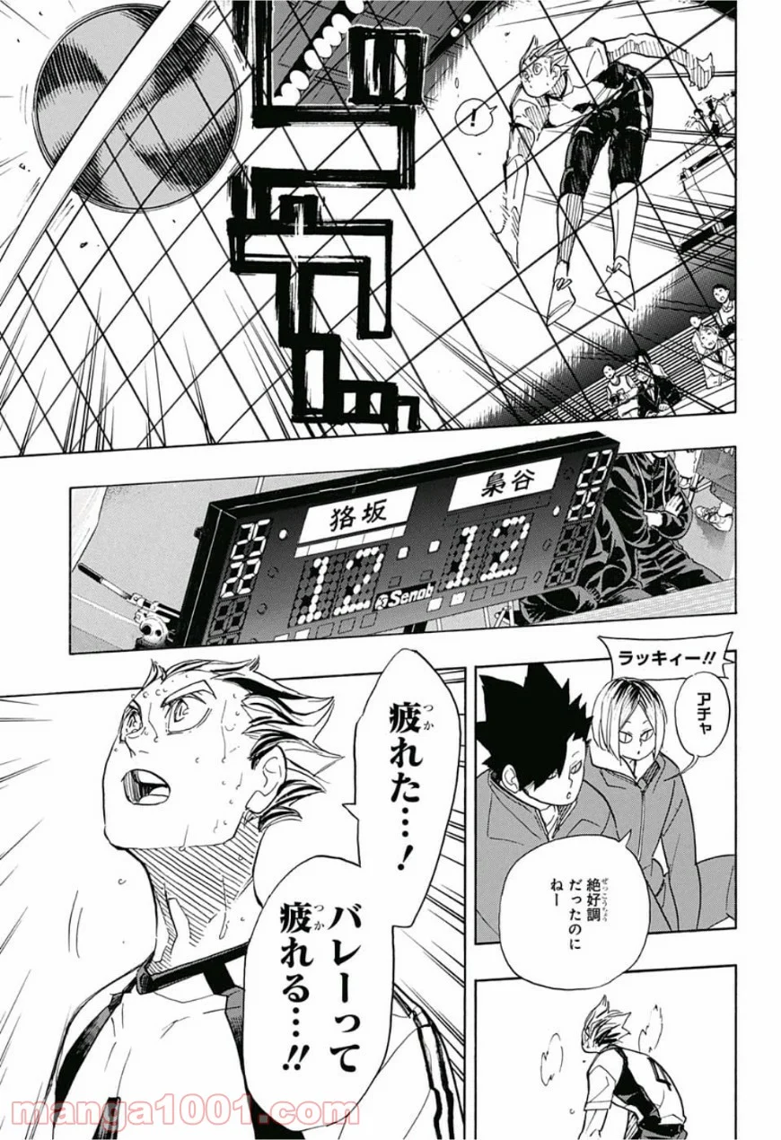 ハイキュー!! - 第335話 - Page 4