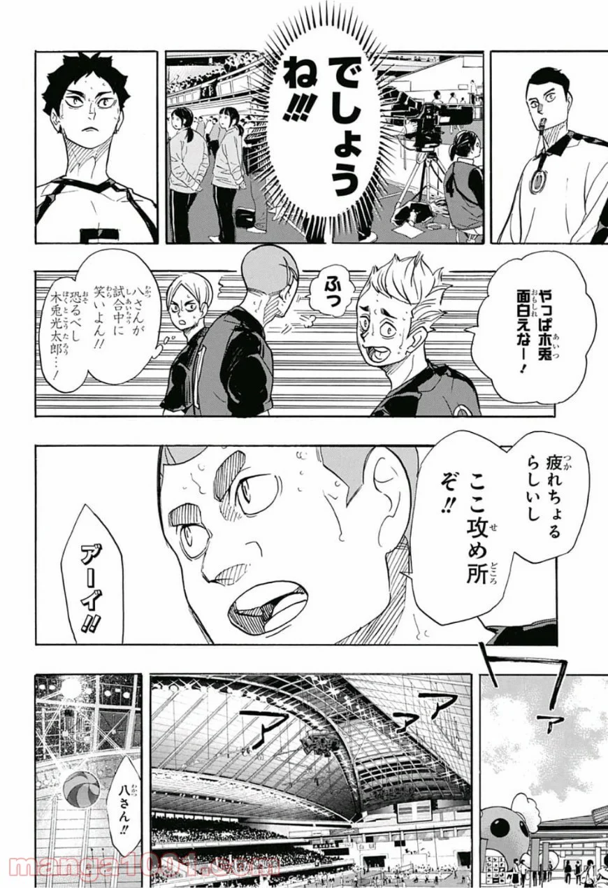 ハイキュー!! - 第335話 - Page 5