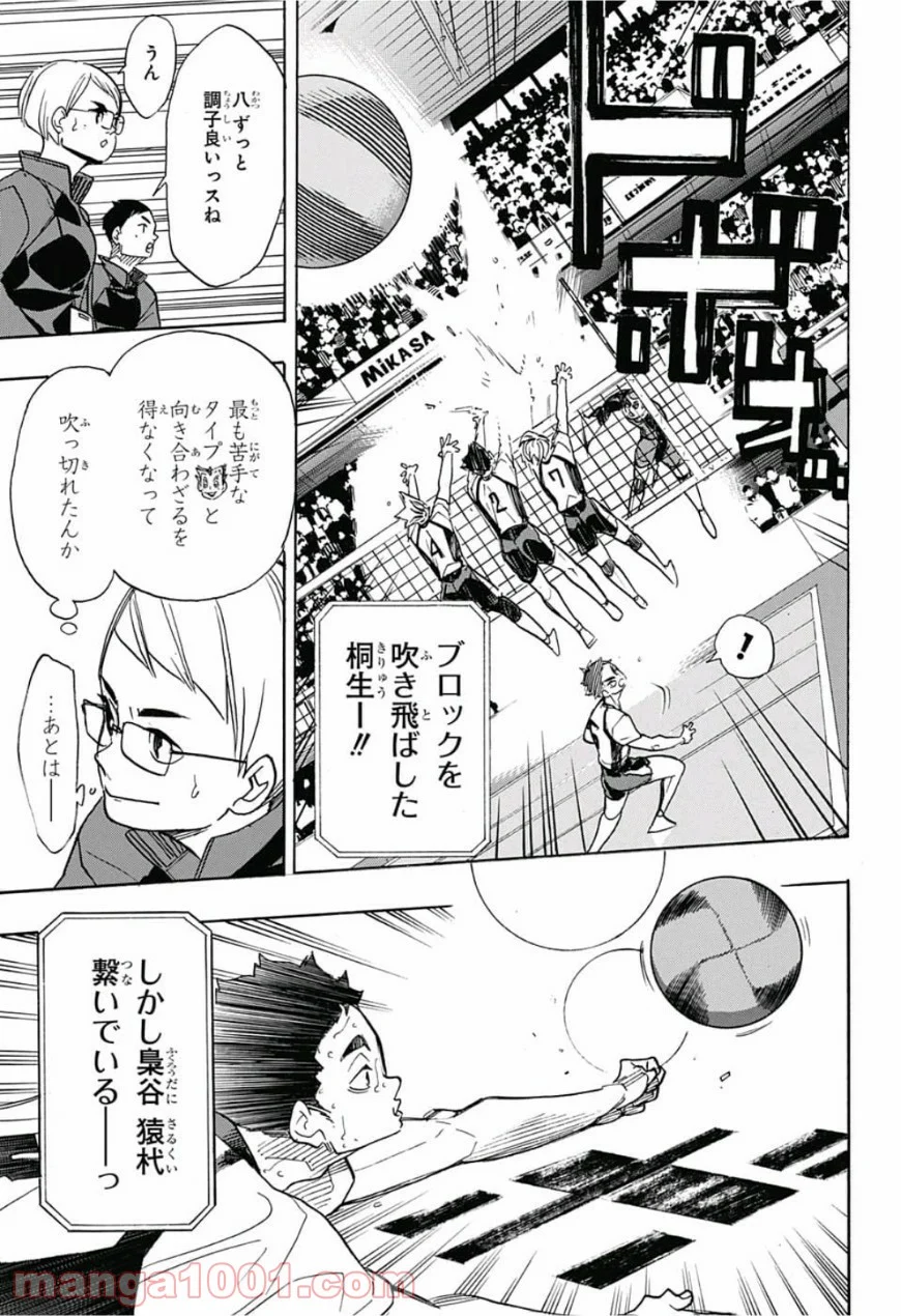 ハイキュー!! - 第335話 - Page 6