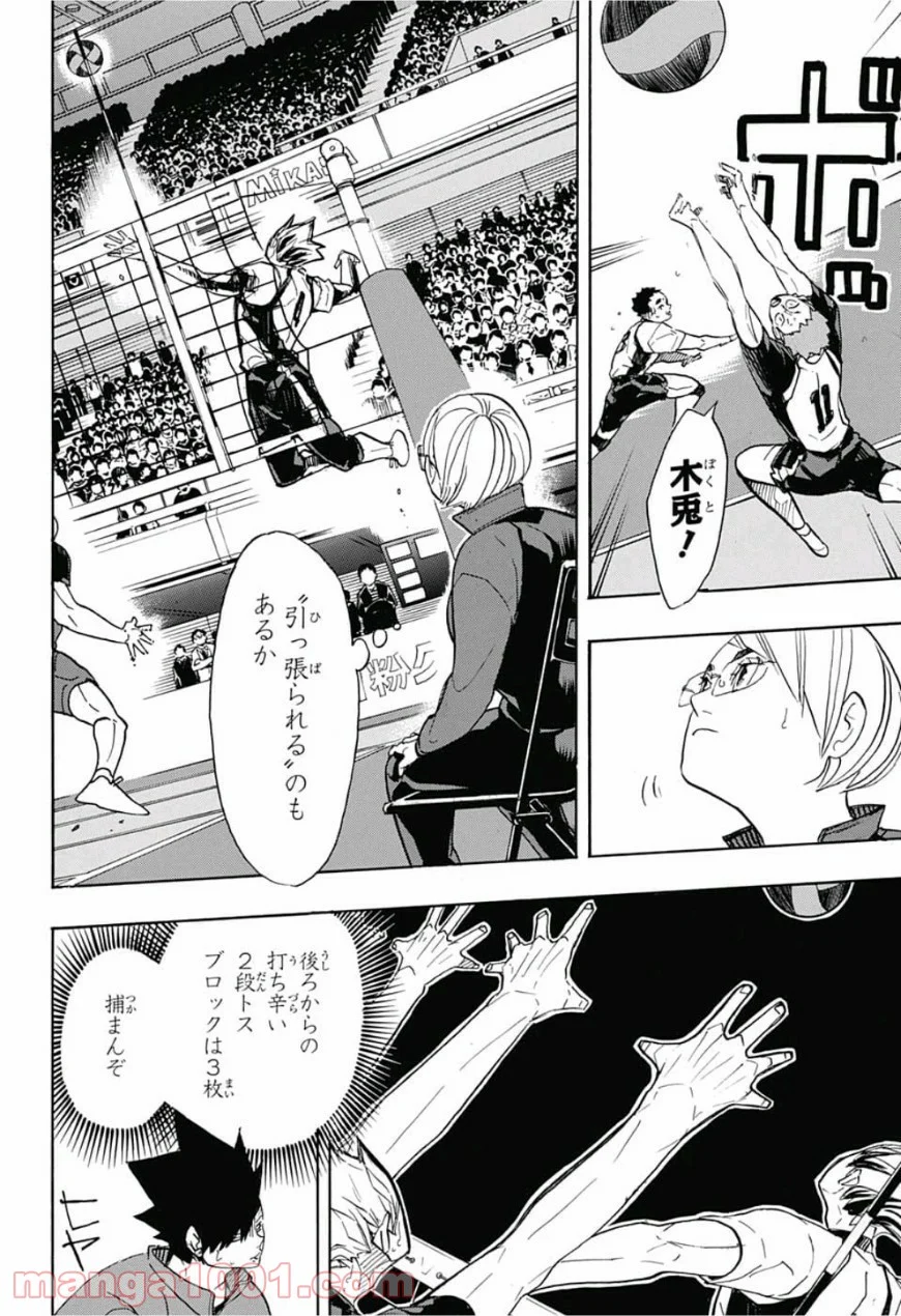 ハイキュー!! - 第335話 - Page 7