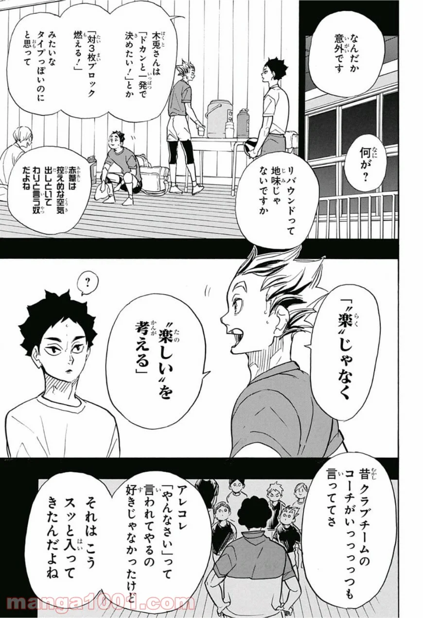 ハイキュー!! - 第335話 - Page 10