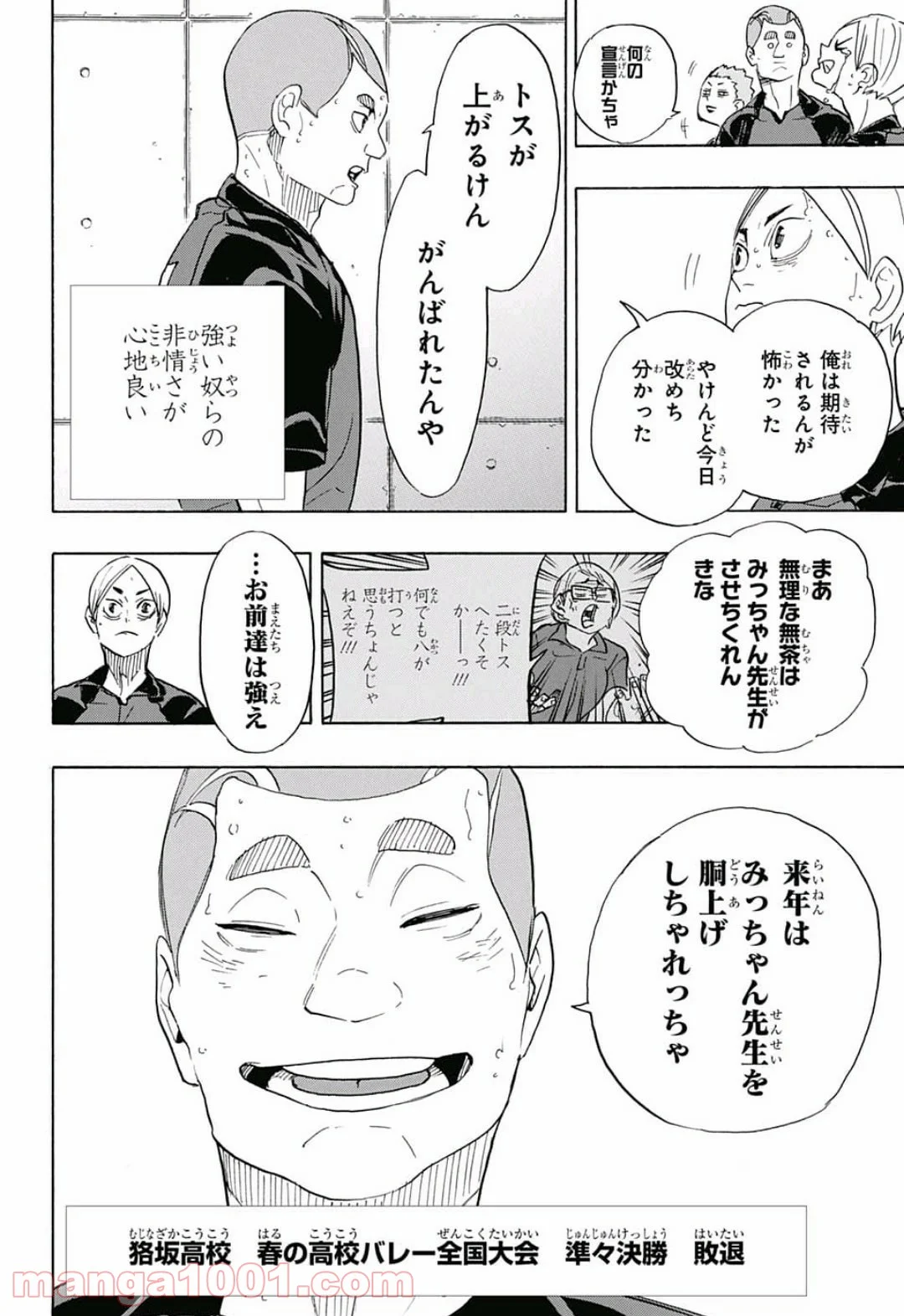 ハイキュー!! - 第337話 - Page 12