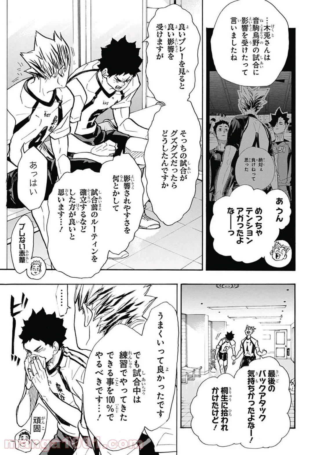 ハイキュー!! - 第337話 - Page 15