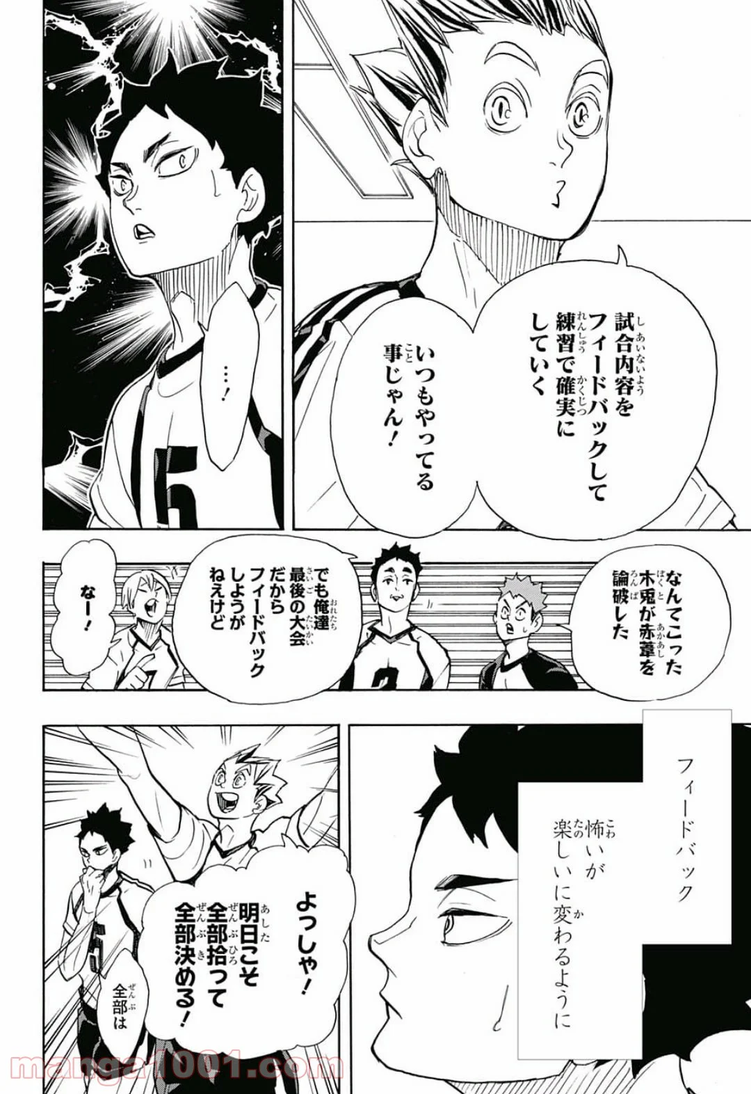 ハイキュー!! - 第337話 - Page 16